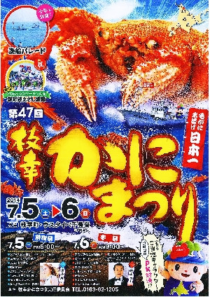 26.6.25 かにまつり (2)_l.jpg